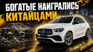 ПОЧЕМУ богатые продают Li Auto,Zeekr и Voyah и снова пересаживаются на немцем?Mercedes GLE400d обзор