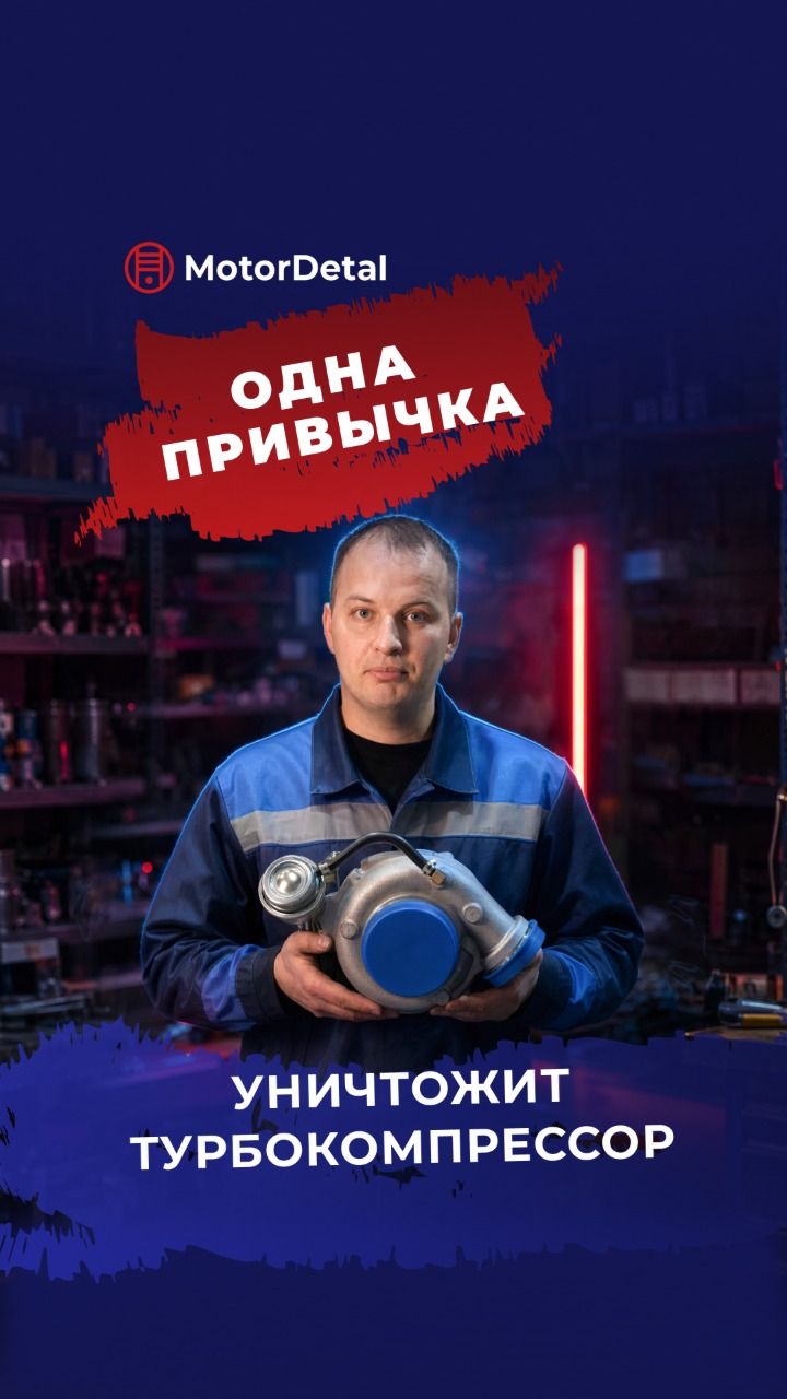 Одна привычка, которая, быстро убьет турбину. Как спасти турбокомпрессор?