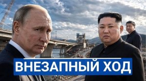 Россия обошла Европу и строит маршрут, который меняет всё