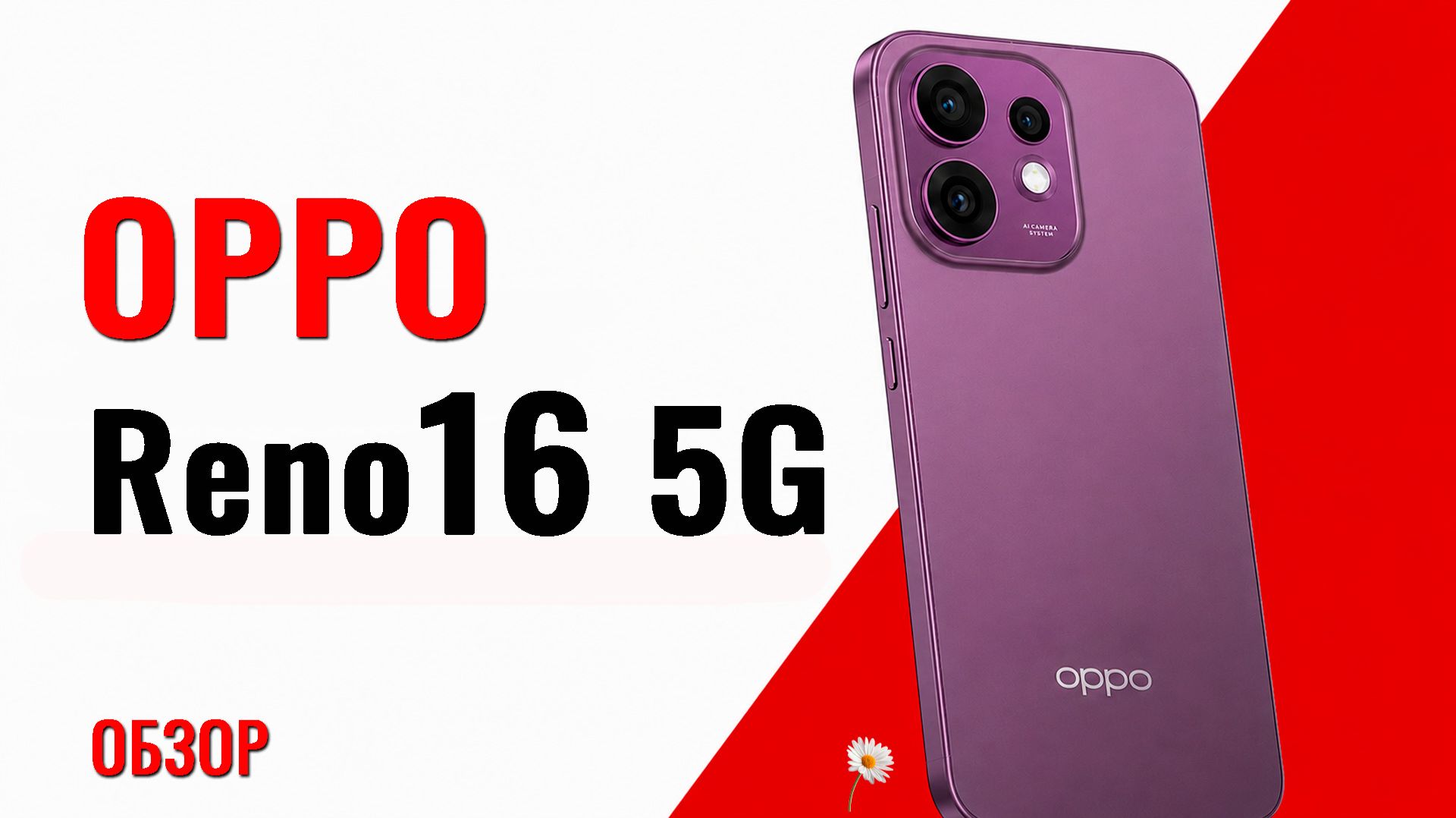 OPPO Reno16 5G 💥 обзор глазами реального пользователя