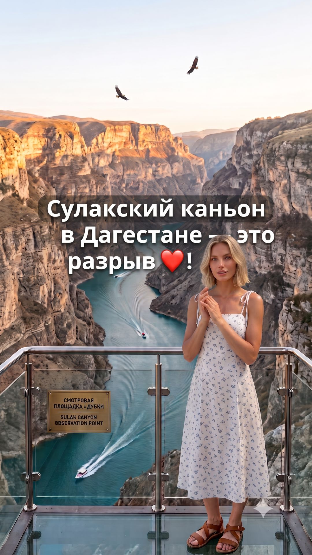 Магия Сулакского каньона - Дагестан!