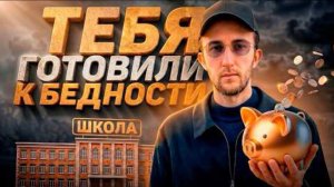 КАК стать БОГАТЫМ? Правда, которую от тебя СКРЫВАЮТ