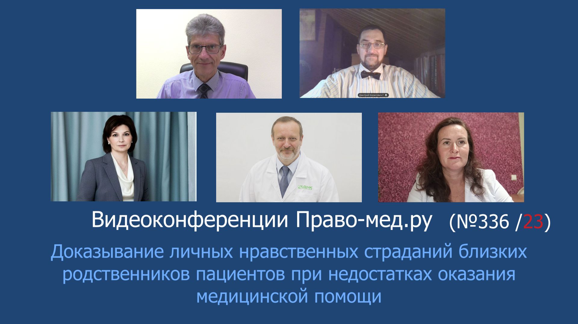 Доказывание нравственных страданий родственников пациентов при недостатках медицинской помощи