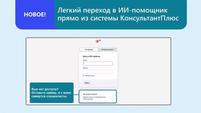 ИИ-помощник. Проверка договоров