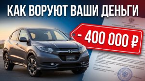 Скрутка пробега и фейки. Как потерять 400 тысяч на заказе авто