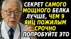 Лучший источник белка — не яйцо, а этот продукт! Врачи удивлены 😱💪