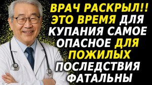 Опасное время для душа у пожилых — риски и важные советы 🚿⚠️