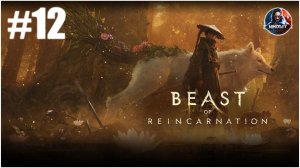 Beast Of Reincarnation прохождение #12 [Без комментариев]