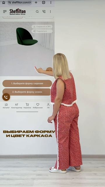 Конструктор стульев Sheffilton.