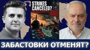 Полк. Жак Бо: почему США отменили удары по Ирану