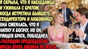 Ем с братом, вдруг бывший CEO и любовница. Та язвит про папика, но бывший от вида брата бледнеет!