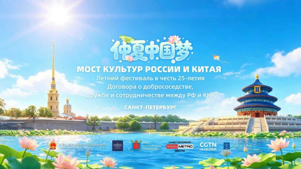 Radio METRO_102.4 [LIVE]-26.07.15-Мост культур России и Китая
