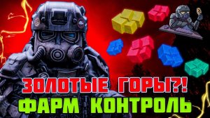 ФАРМ МЯКОТИ - ЗОЛОТЫЕ ГОРЫ или ВРЕМЯ в ПУСТУЮ - STALZONE ФАРМ КОНТРОЛЬ