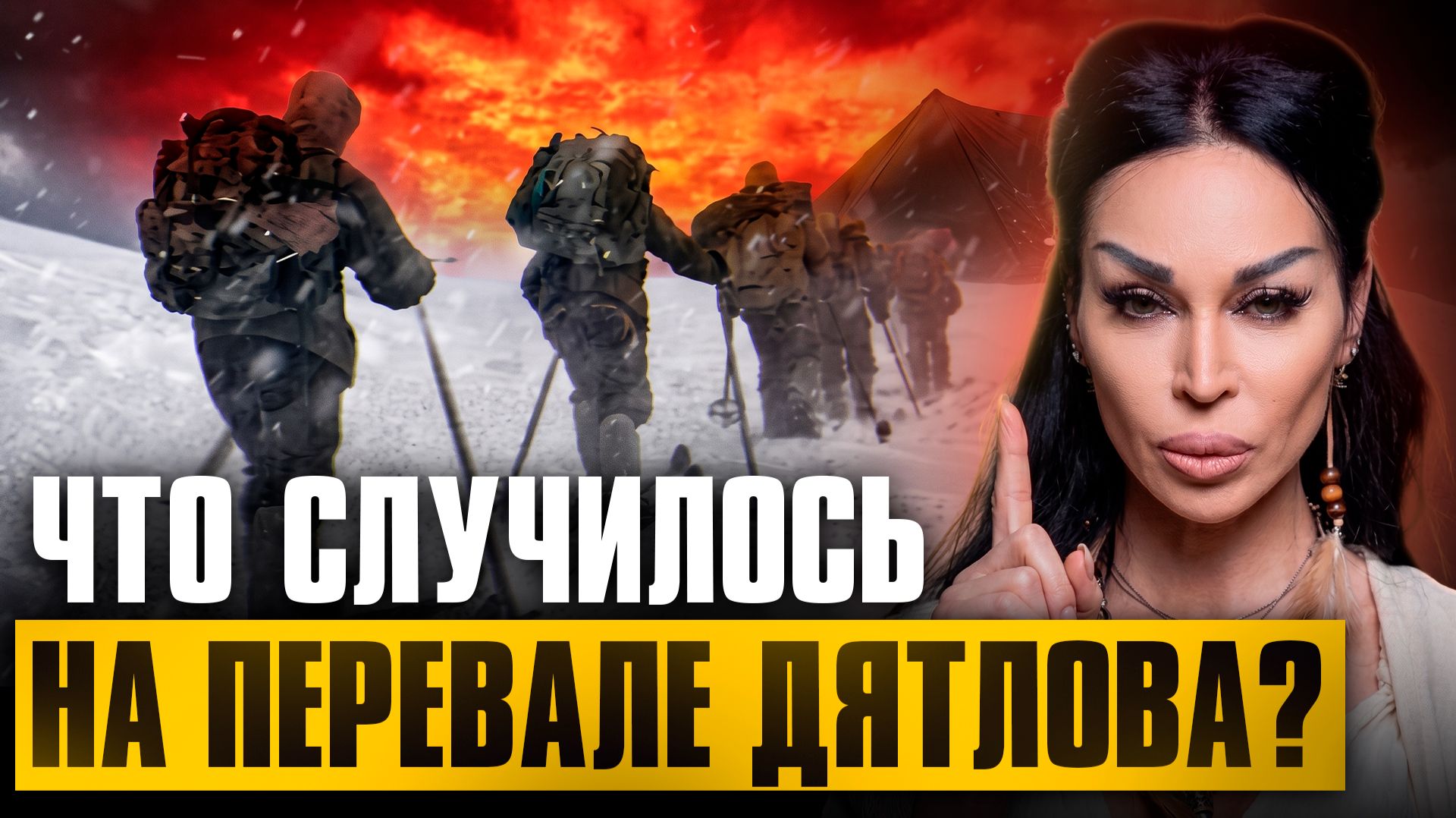 ТАЙНА ПЕРЕВАЛА ДЯТЛОВА! Что случилось с группой туристов? Аделина Панина