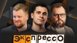 эКспрессо. Как Зеленский устраняет «конкурентов» в шоу-бизнесе РФ и что за мессенджер «Ким»?