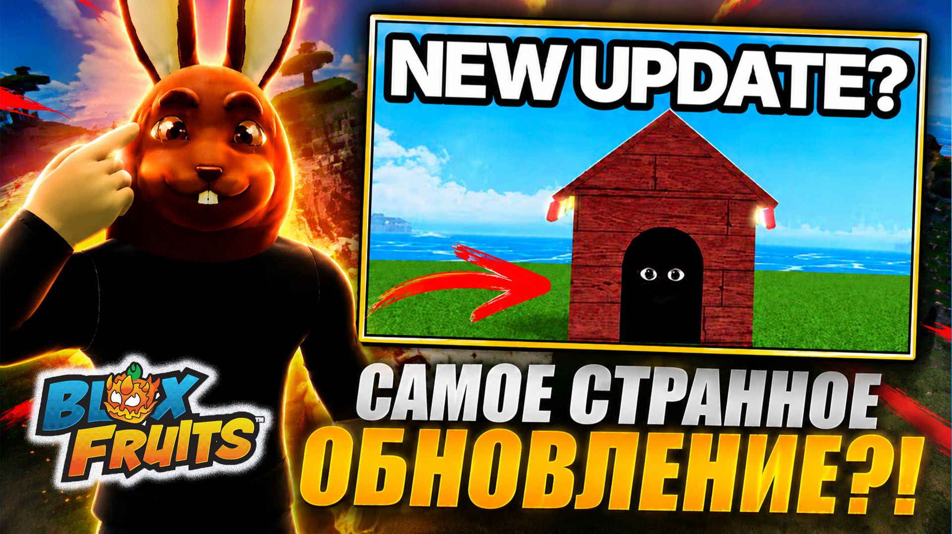 Uzoth рассказал про странное обновление Blox Fruits. Обсуждаем!