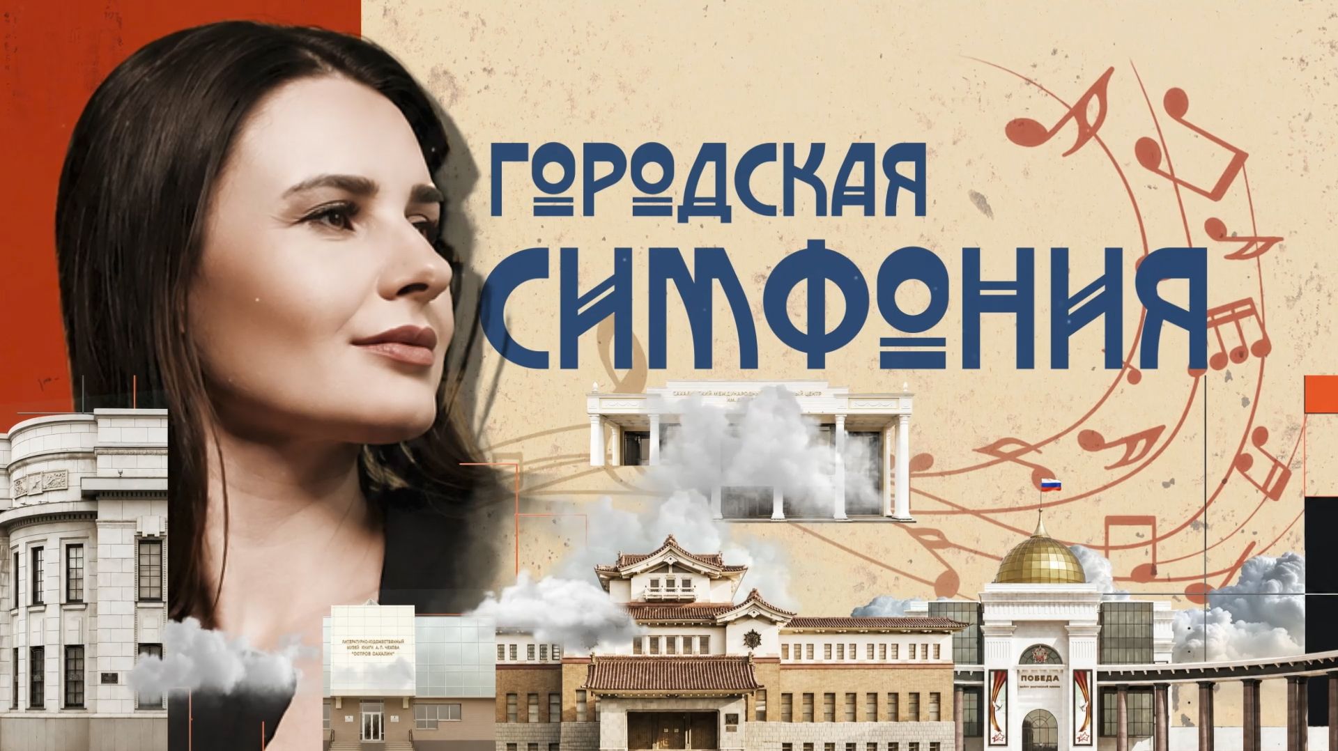 Краски лета, «АПОстроВ» и «Поющий музей». «Городская симфония» с Ярославной Калашниковой
