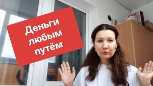 Я конечно хотела РАЗБОГАТЕТЬ 💃 но не таким образом 😱