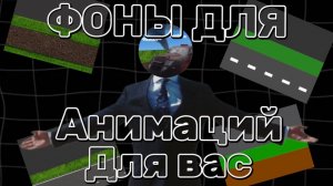 Фоны для анимаций перехватов торнадо можете использовать