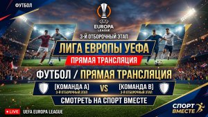 Градец Кралове — Бешикташ Футбол Лига Европы . 3-й отборочный этап  Прямая Трансляция