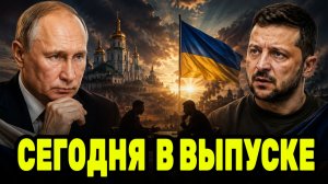 Киев заговорил о быстром мире — Путин определит дальнейший ход событий