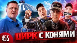 Цирковые охранники / Росгвардейцы жестко выволокли мать и ребенка из цирка / Беспредел в полиции