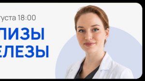 Эфир с эндокринологом 06.08