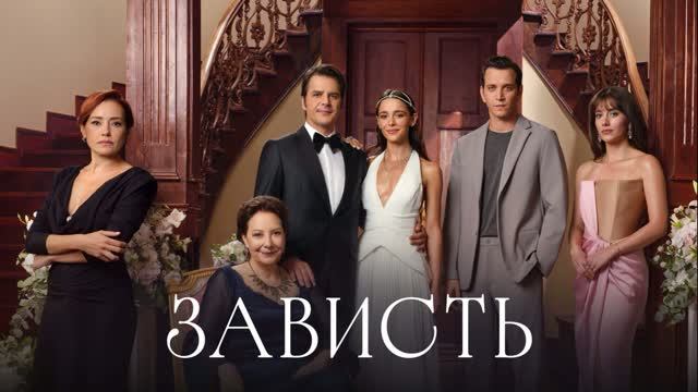 Зависть 9 серия турецкий сериал обзор