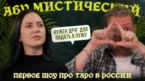 АБУМИСТИЧЕСКИЙ / У МЕНЯ НЕТ ДРУЗЕЙ А У ПАРНЯ ЕСТЬ ОЧЕНЬ БЛИЗКИЙ