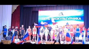 День физкультурника в Абинском районе !!!