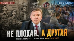 СОВРЕМЕННАЯ МОЛОДЕЖЬ: НЕ ПЛОХАЯ, А ДРУГАЯ//Владимир Боглаев