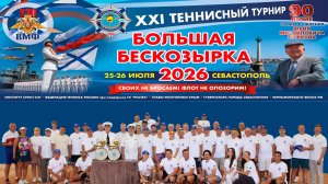 2026 Большая бескозырка_