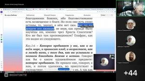 №2. Кол. 1:3-6.Что общего между сегодняшними православными и Колоссянами.Александр  Борцов 7.08.2026