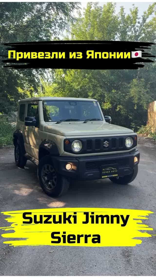 SUZUKI JIMNY SIERRA  ПРИВЕЗЛИ ПОД ЗАКАЗ ИЗ ЯПОНИИ shorts автоизяпонии