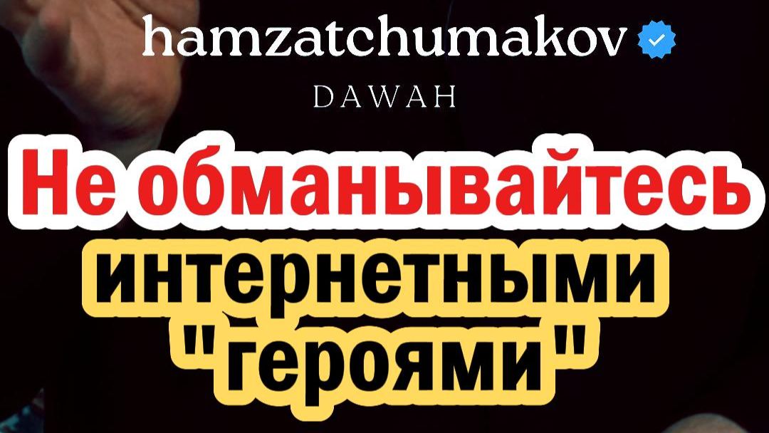 Не обманывайтесь интернетными 