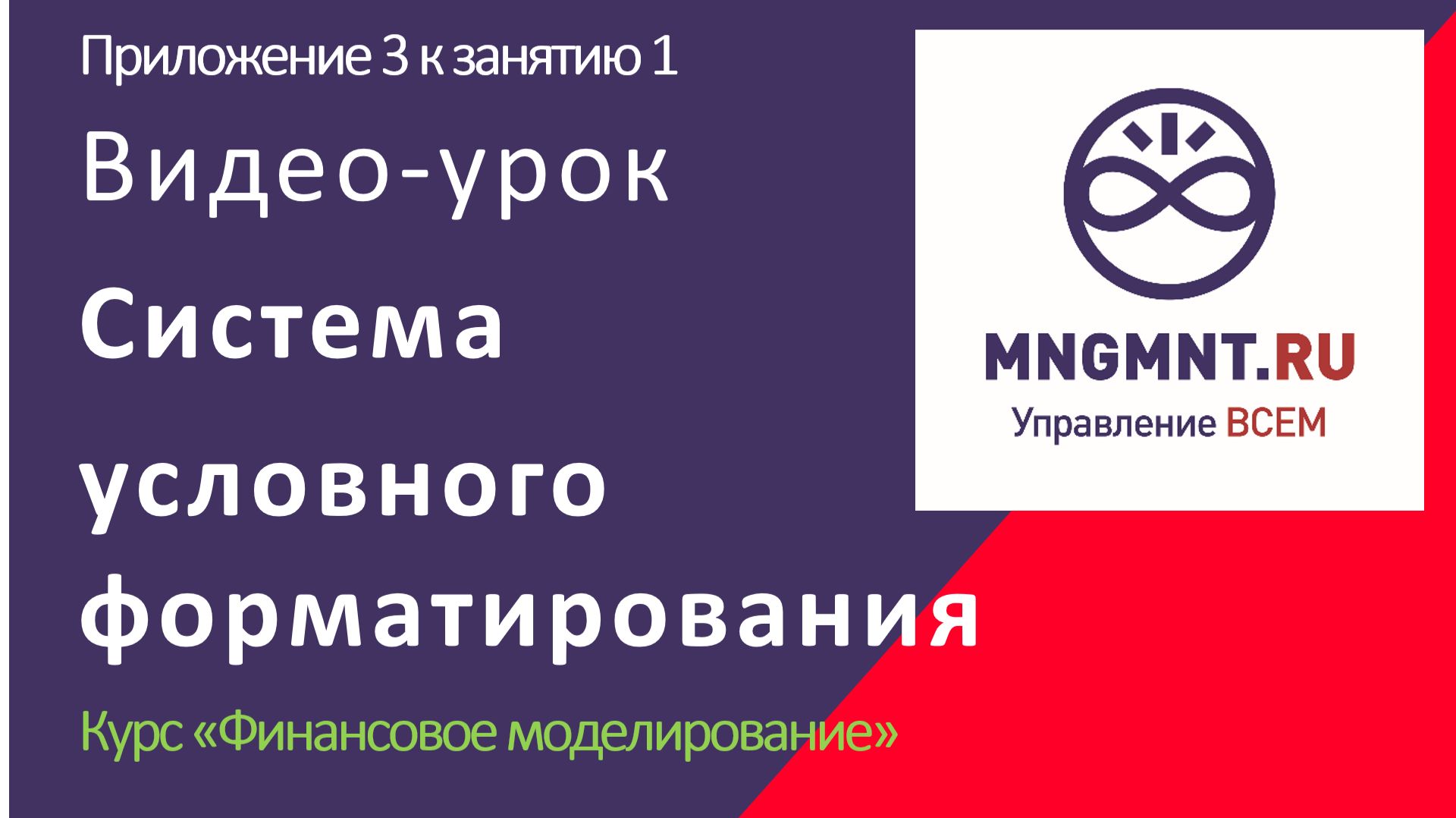 Система условного форматирования в финансовой модели, разработанной в EXCEL