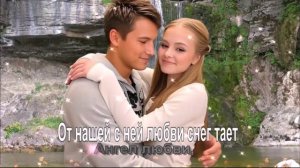 От нашей с ней любви снег тает