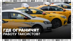 Работу таксистов-зазывал могут ограничить во Внуково и на вокзалах Москвы - Москва 24