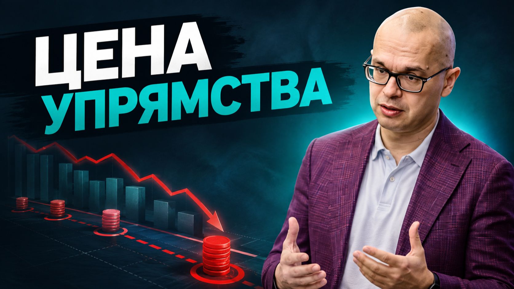 Почему руководители продолжают держаться за плохие решения