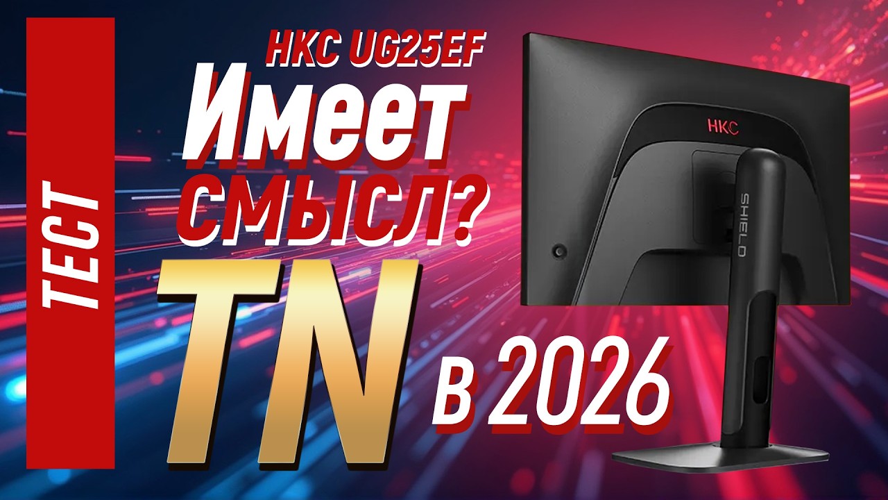 Быстрый 420гц TN Vs IPS - тест HKC UG25EF