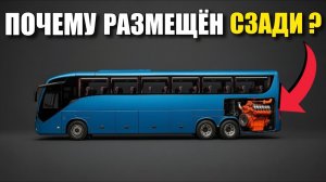 Почему у автобусов двигатель сзади?