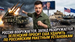 ⚡️Меркурис и Христофороу | Зеленский настаивает на ударах США по ракетным установкам РФ