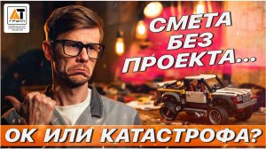 Монтаж отопления по смете без проекта, разумная экономия или фатальная ошибка?
