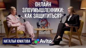 Как защититься от обмана в интернете? Советы директора по доверию и безопасности Авито | Делай!