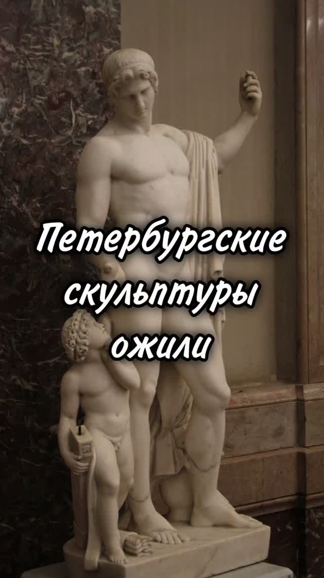 Петербургские скульптуры ожили