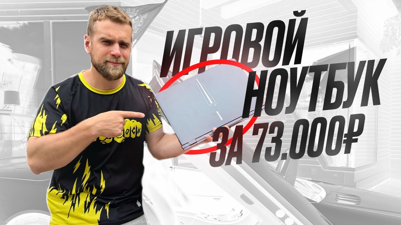 Игровой ноутбук за 73500 рублей C Ozon! COLORFUL Evol P15-24 #HappyPC