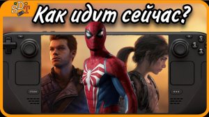 Неиграбельные игры на Steam Deck - что изменилось спустя время?