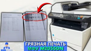 Грязная печать и застревание бумаги МФУ Kyocera Ecosys M2035DN