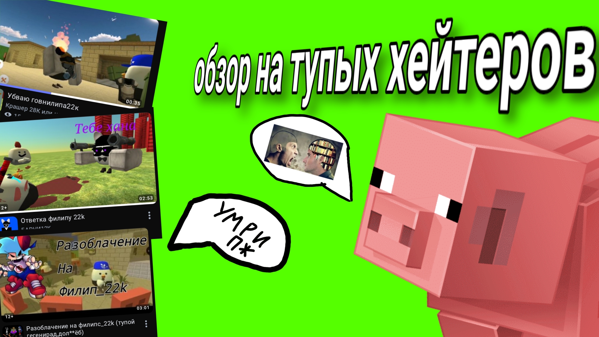 обзор на 3 хейтерков/тупых фанатов гавновы26к #чг #чикен ган #ден19к #жура24к #рб #майн #гд #роблокс