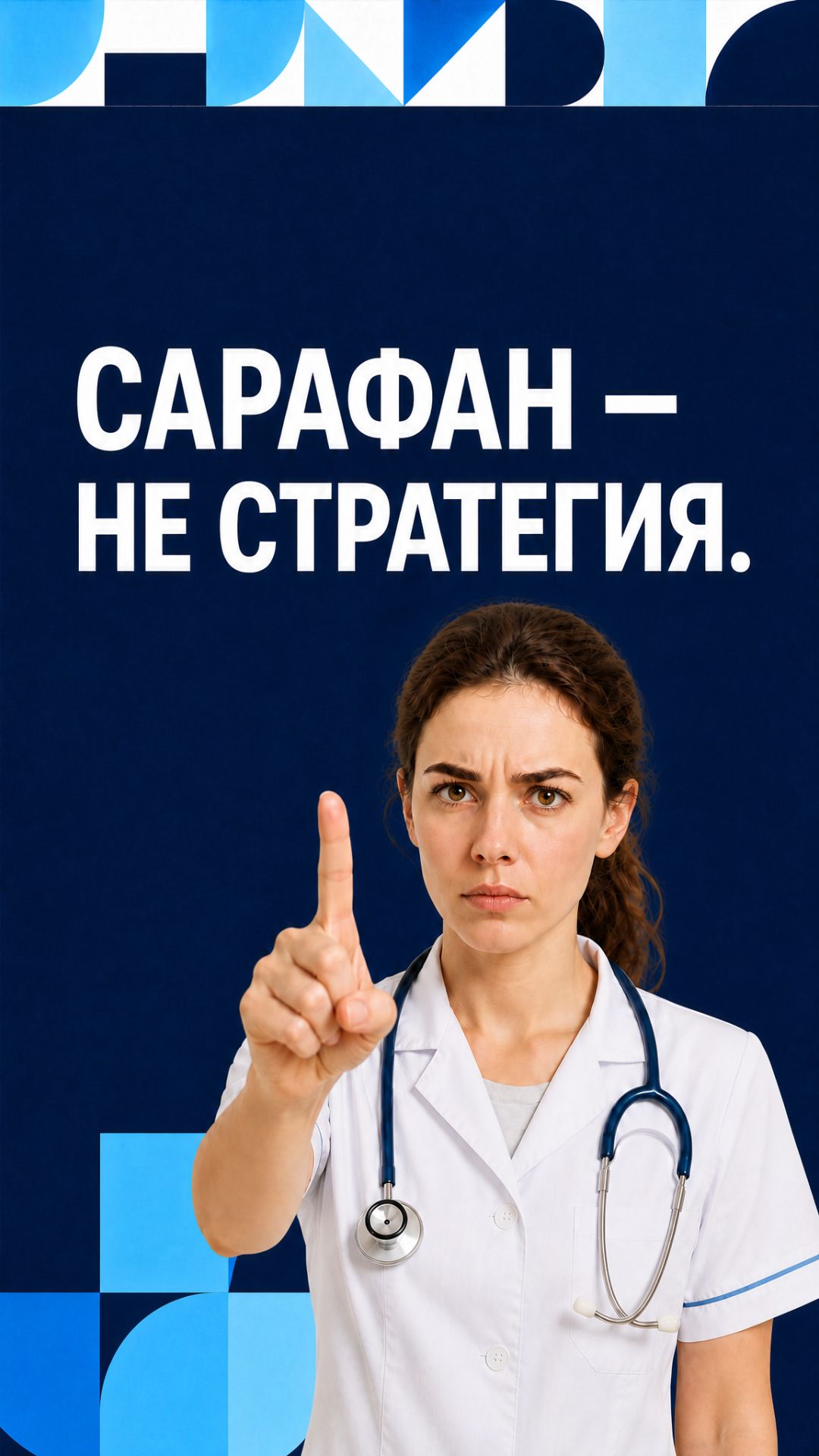 Вы не знаете, где именно теряете пациентов. И это абсолютно нормально.